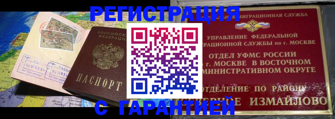 прописка штамп в Избербаше