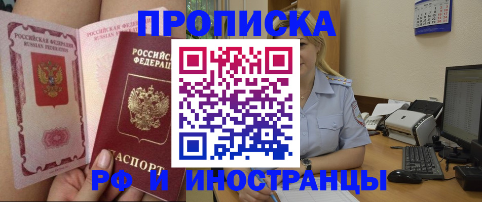 прописка для работы в Избербаше