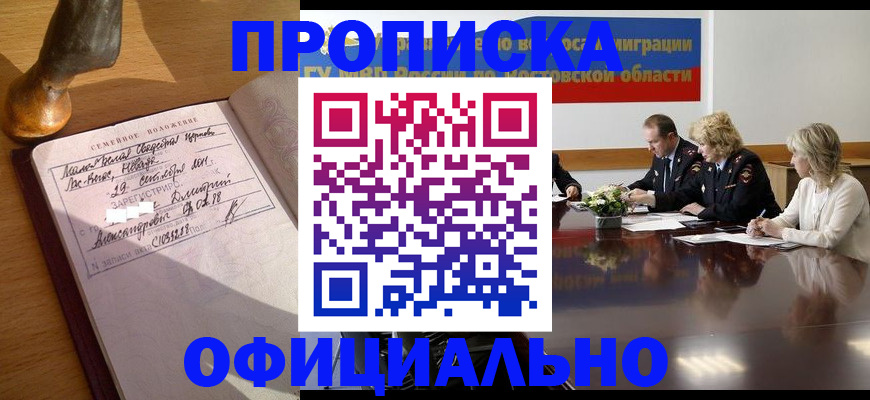 временная регистрация в Избербаше