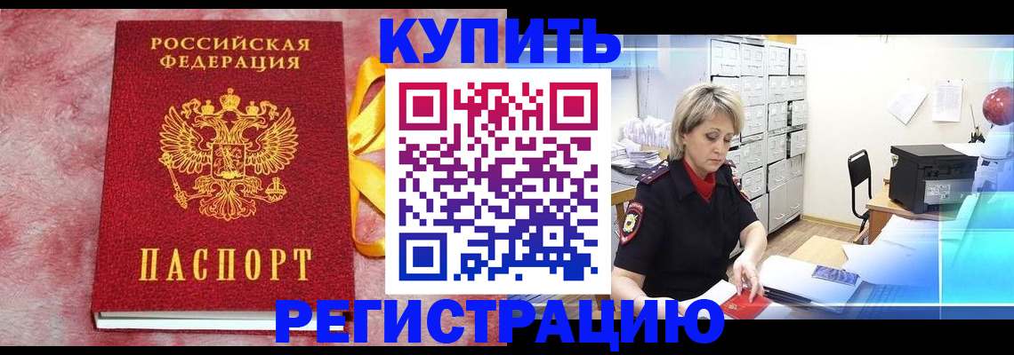 прописка для работы в Избербаше